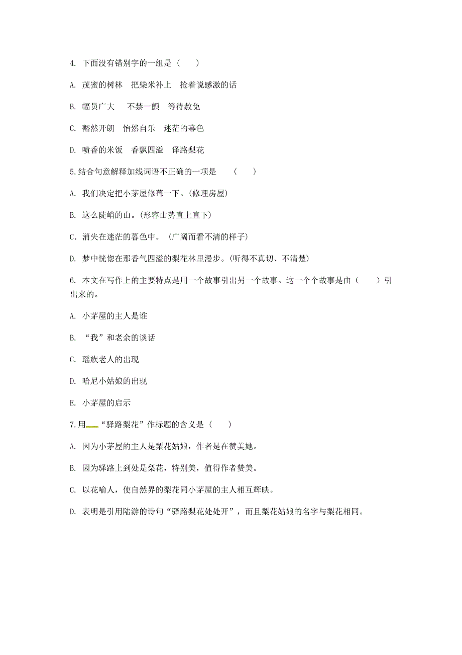 河南省永城市七年级语文下册 第四单元 14《驿路梨花》预习检测 新人教版_第2页