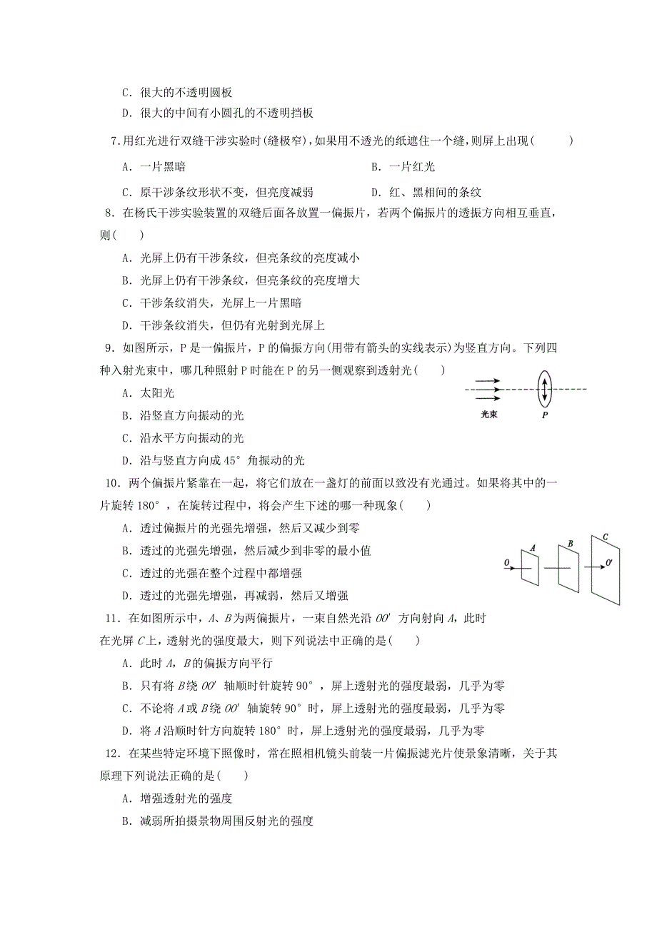 山西省阳高县高中物理 第十三章 光 13.5 光的衍射 13.6 光的偏振作业新人教版选修3-4_第2页