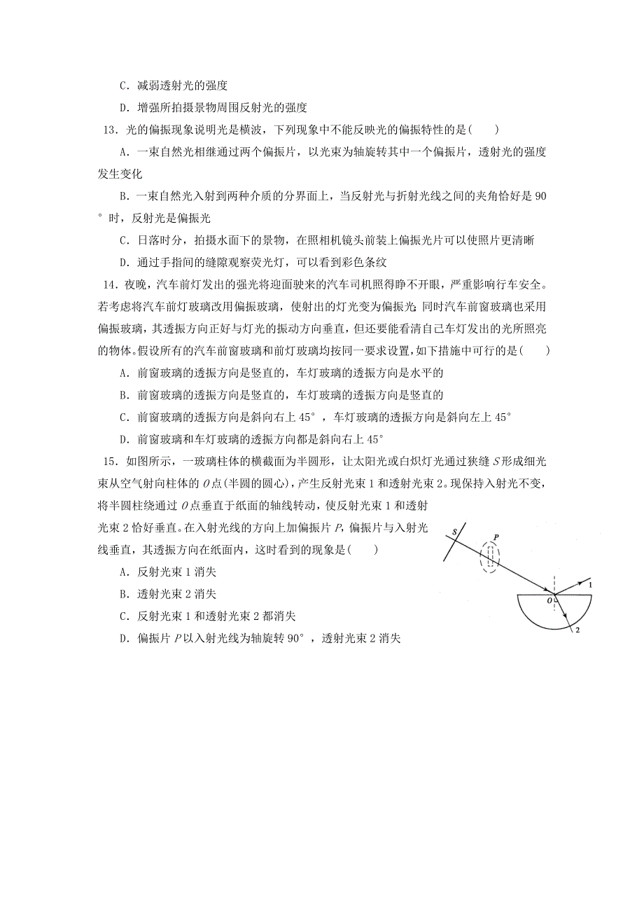 山西省阳高县高中物理 第十三章 光 13.5 光的衍射 13.6 光的偏振作业新人教版选修3-4_第3页