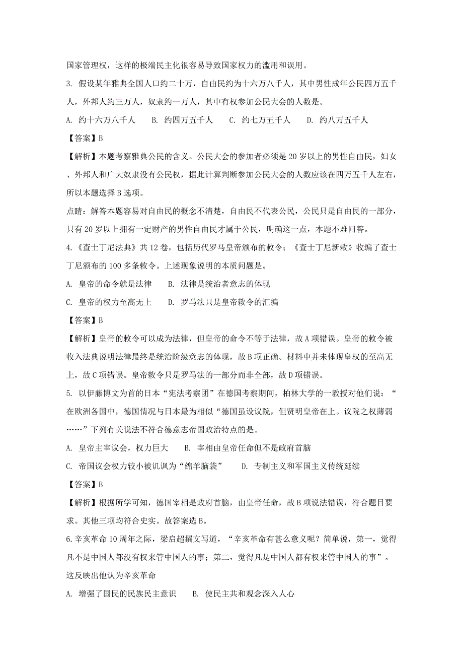 河南省安阳市2016-2017学年高一历史下学期期末考试试卷（含解析）_第2页