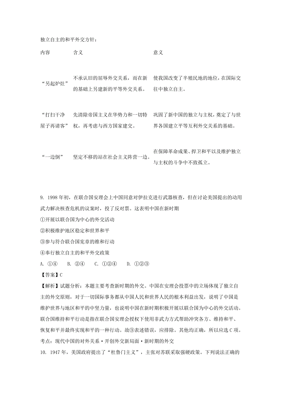 河南省安阳市2016-2017学年高一历史下学期期末考试试卷（含解析）_第4页