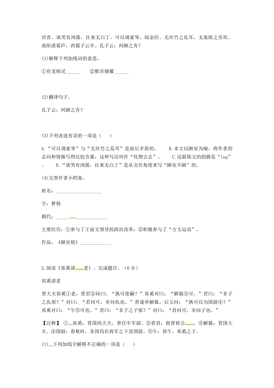 河南省永城市七年级语文下册 期末测试卷（五） 新人教版_第3页