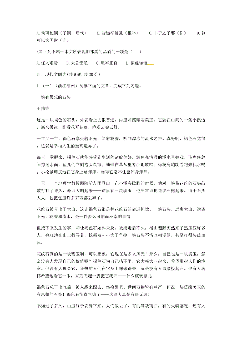 河南省永城市七年级语文下册 期末测试卷（五） 新人教版_第4页