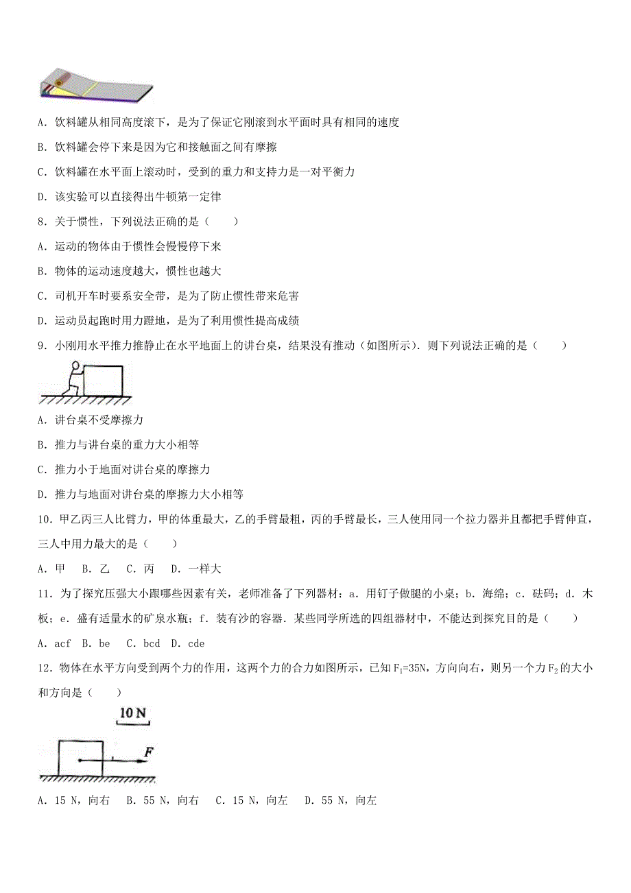 山东省菏泽市单县2016-2017学年八年级物理下学期第一次月考试卷（含解析） 新人教版_第2页