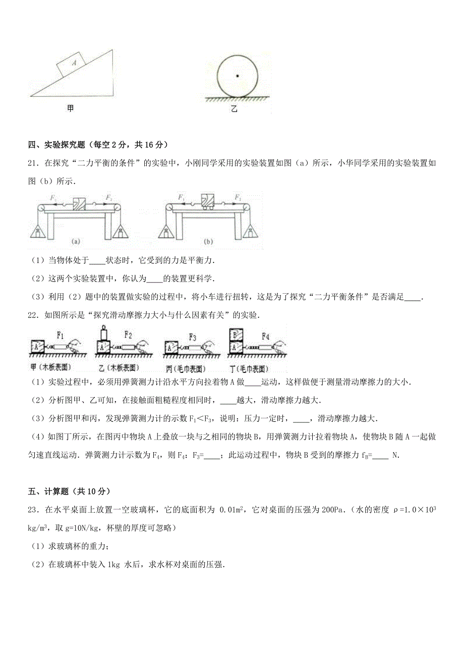 山东省菏泽市单县2016-2017学年八年级物理下学期第一次月考试卷（含解析） 新人教版_第4页