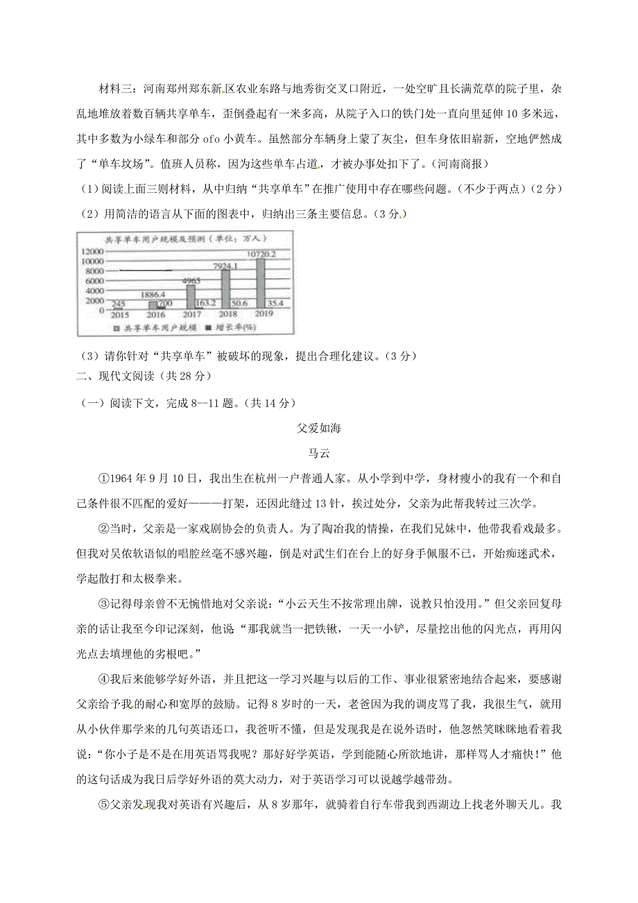 河南省新乡市2017-2018学年八年级语文下学期期中试题 新人教版_第3页