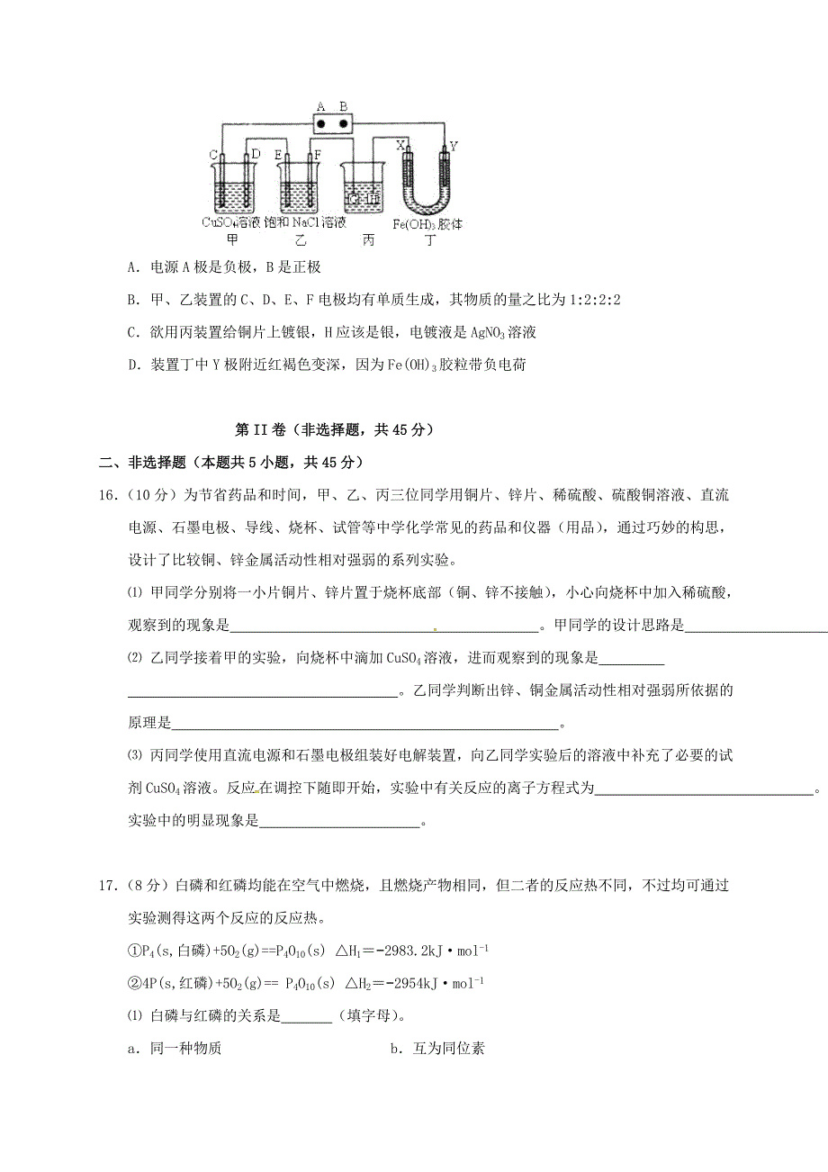 安徽省淮北市2016-2017学年高一化学下学期第三次月考试题_第4页