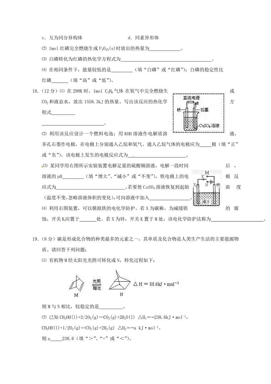 安徽省淮北市2016-2017学年高一化学下学期第三次月考试题_第5页