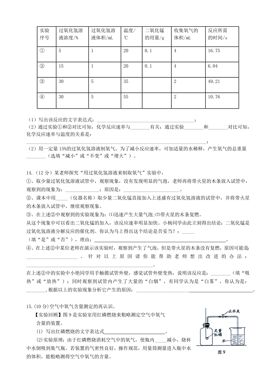 安徽省皖东南初中三校2018届九年级化学上学期第一次联考试题_第3页