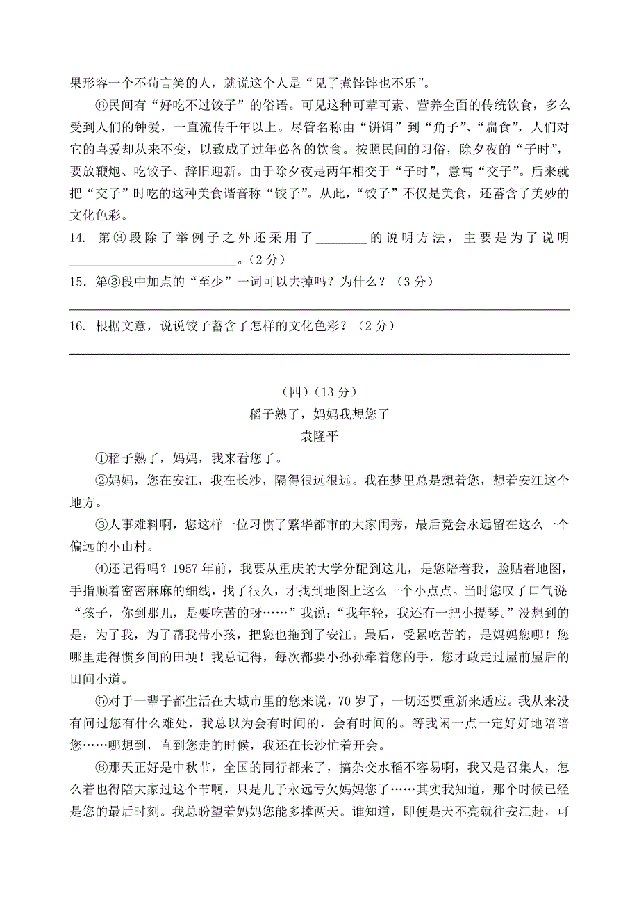 江苏省无锡市2012年八年级语文第一学期11月期中考试试卷 苏教版_第4页