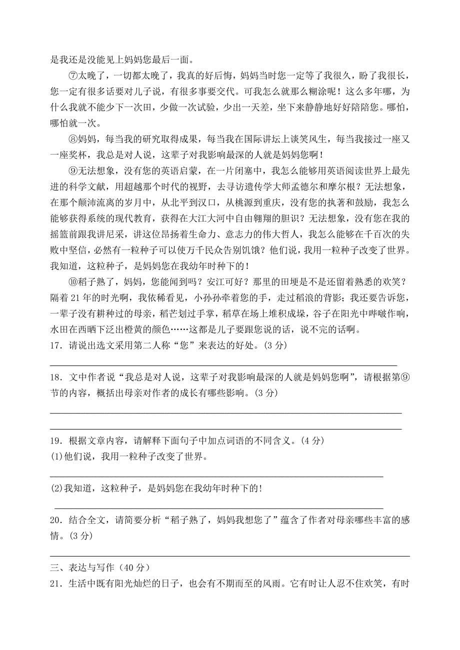 江苏省无锡市2012年八年级语文第一学期11月期中考试试卷 苏教版_第5页