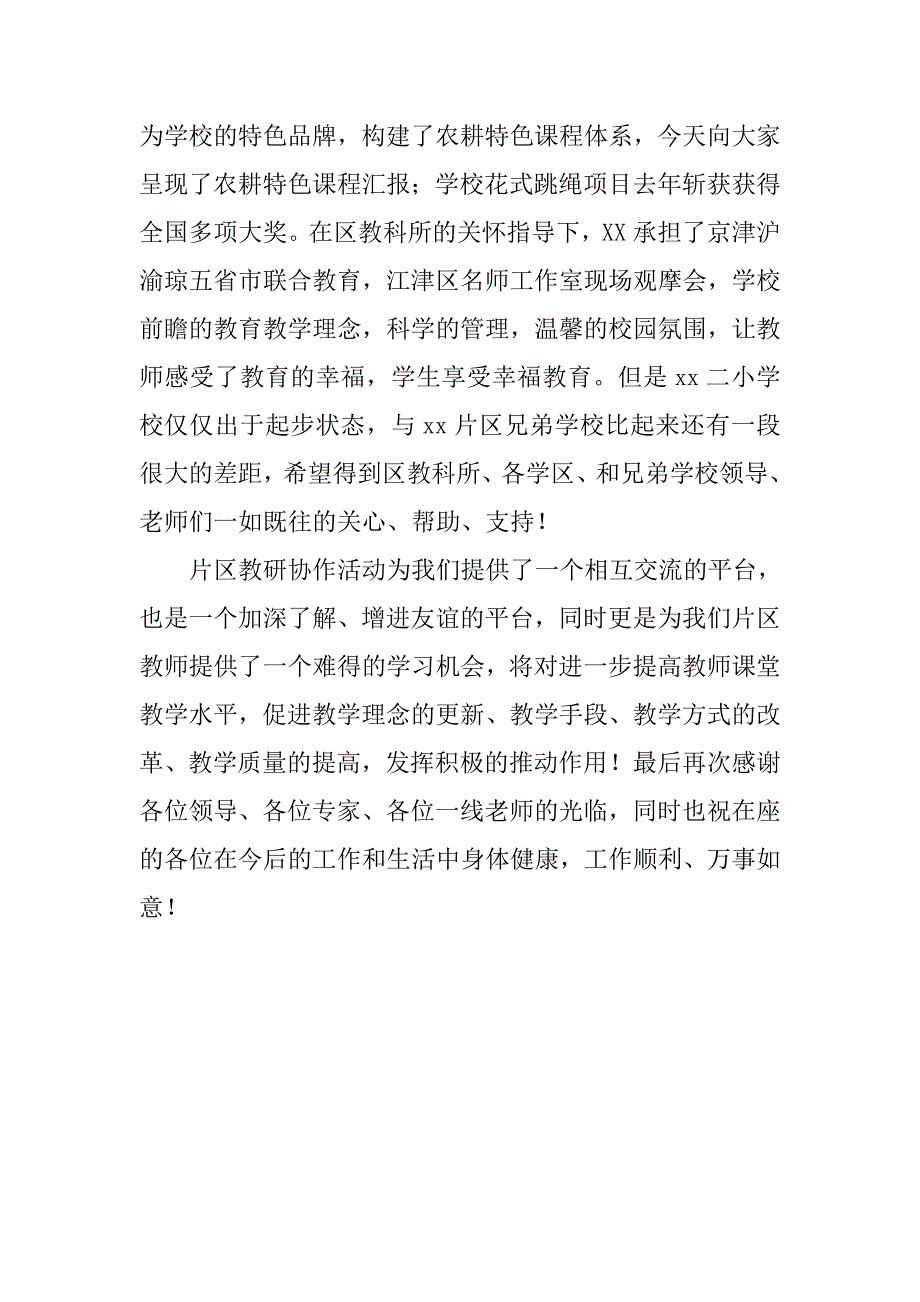 课堂教学开放日活动致辞.doc_第2页