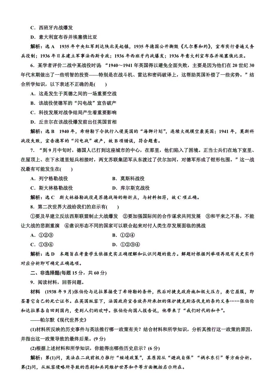 2018年高中历史选修三文档：单元质量检测（三）第二次世界大战含解析_第2页