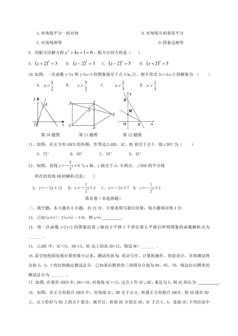 山东省滨州市博兴县2016-2017学年八年级数学下学期期末考试试题_第2页