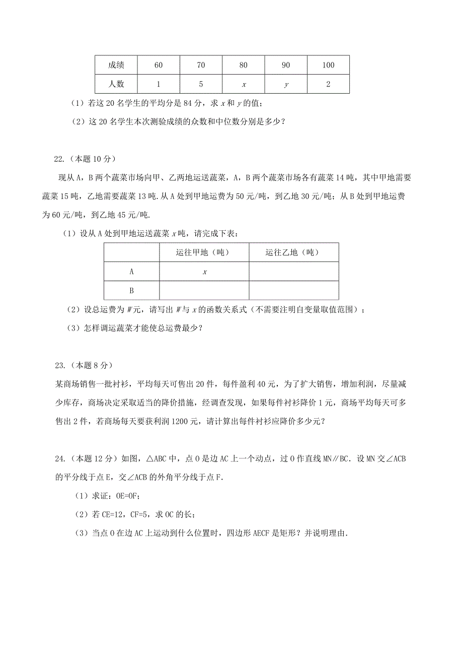 山东省滨州市博兴县2016-2017学年八年级数学下学期期末考试试题_第4页