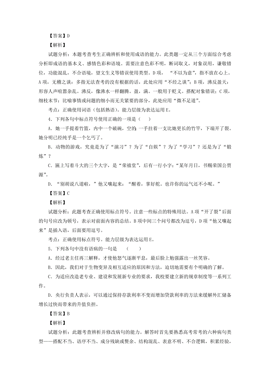 山东省临沂市兰陵县2015-2016学年高一语文下学期期中试题（含解析）_第2页