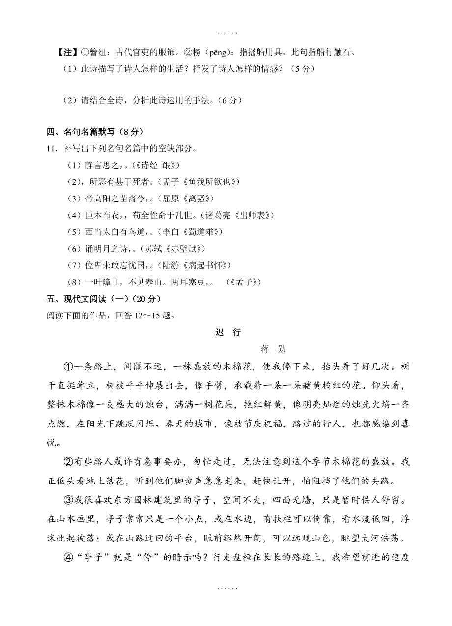 江苏省2019届高三下学期期中考试语文试卷(有参考答案)_第4页