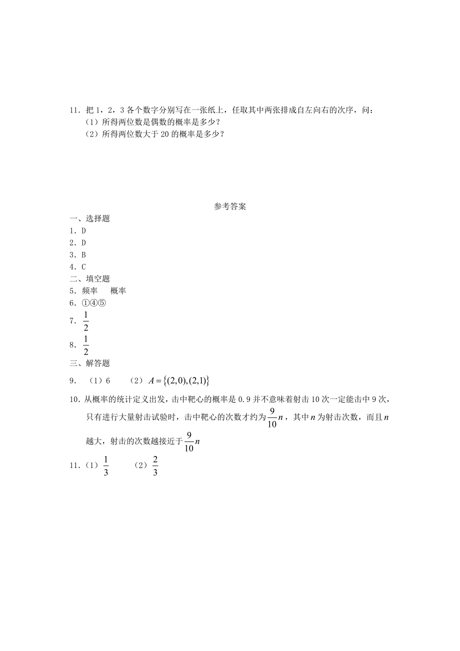 广西高二数学下学期 第11章 概率 随机事件的概率（1）同步作业 大纲人教版_第2页