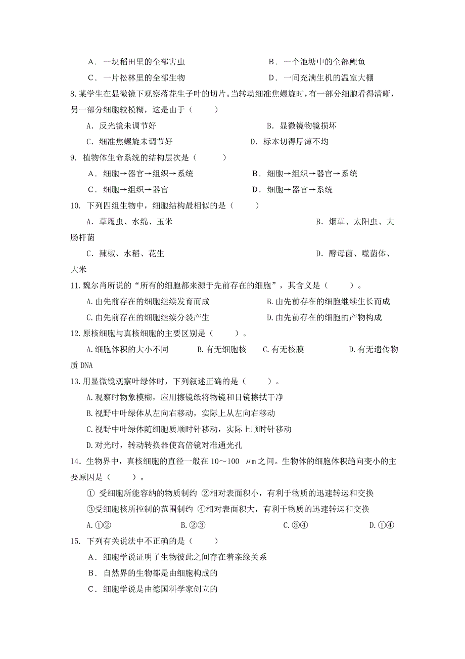 河南省林州市2017-2018学年高一生物10月调研试题（普通班）_第2页