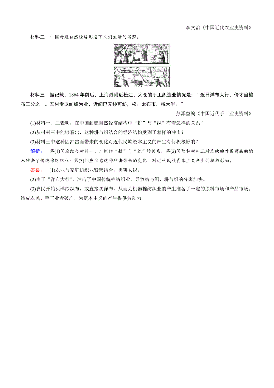 2018年高中历史同步导学必修二学案：专题二近代中国资本主义的曲折发展2.1含答案_第3页