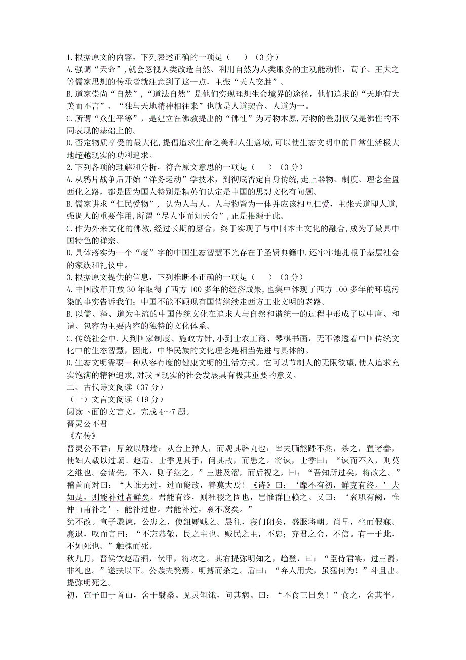 河南省平顶山市2011-2012学年高二语文下学期期末调研考试新人教版_第2页