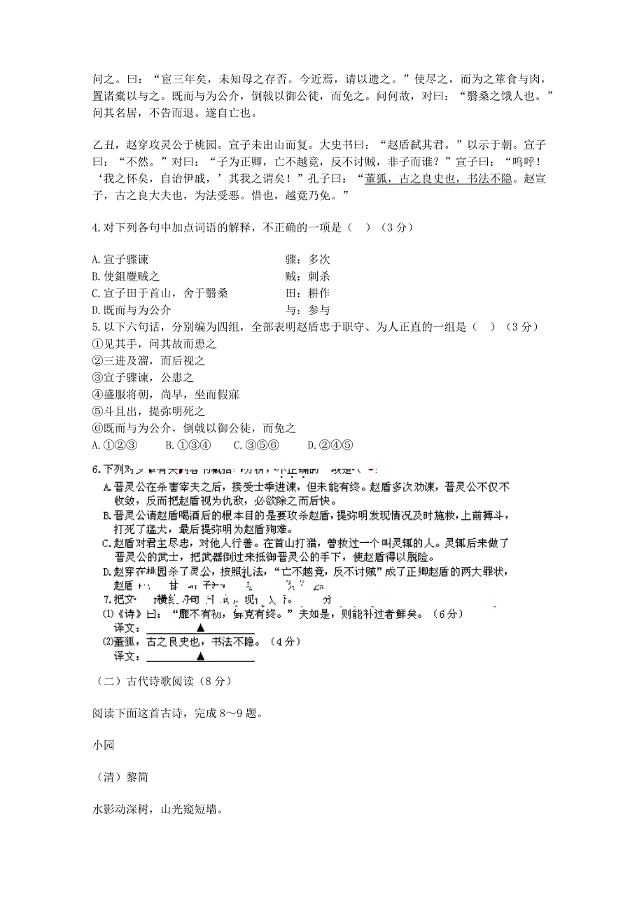 河南省平顶山市2011-2012学年高二语文下学期期末调研考试新人教版_第3页