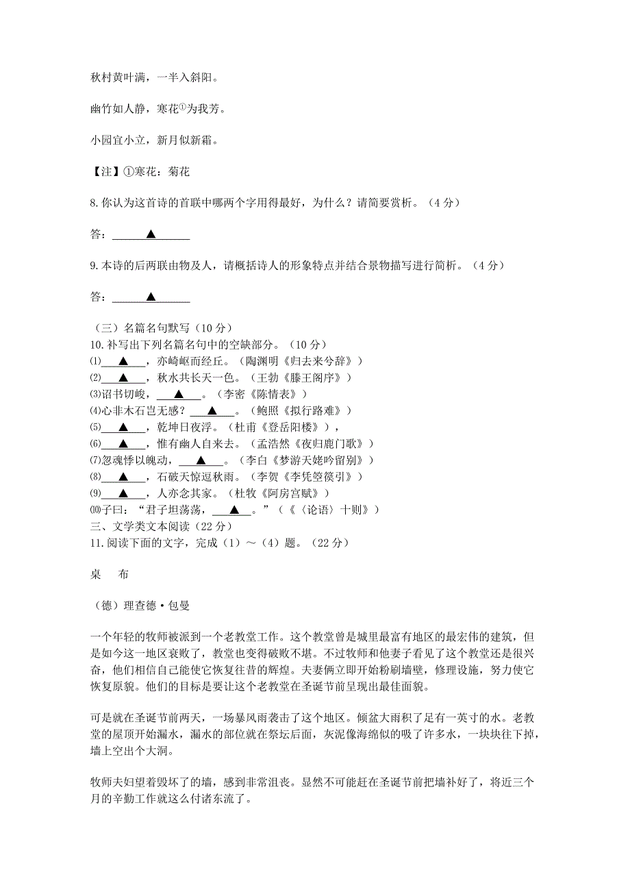 河南省平顶山市2011-2012学年高二语文下学期期末调研考试新人教版_第4页