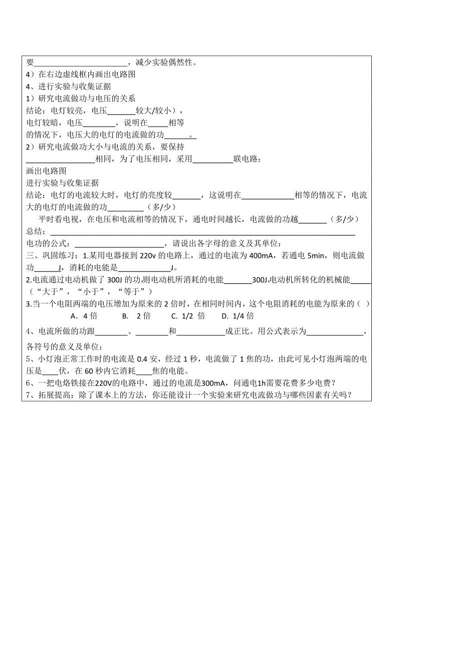 1.5 电流做功 学案（沪科版九年级全册）.doc_第2页