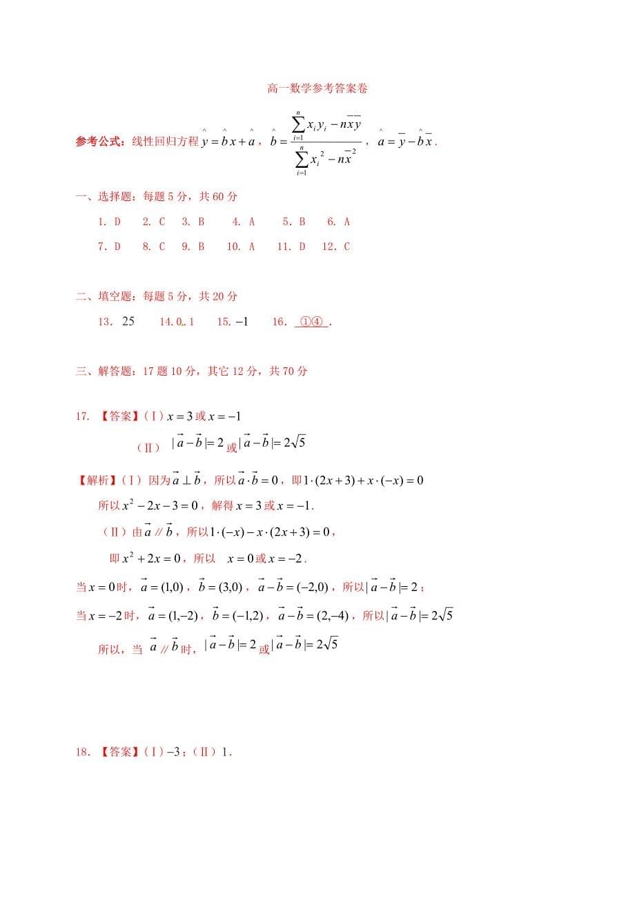 河南省安阳市殷都区2016-2017学年高一数学下学期期末考试试题_第5页