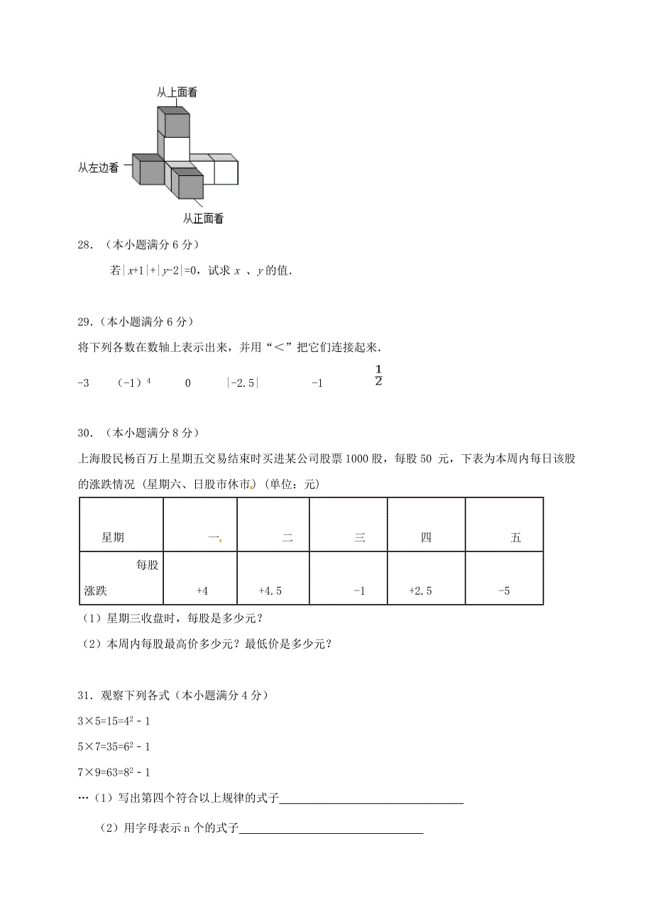 山东省新泰市2017-2018学年六年级数学上学期第二次月考试题_第4页