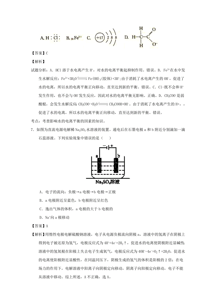 湖北省宜昌市部分示范高中2016-2017学年高二化学下学期期中试题（含解析）_第3页