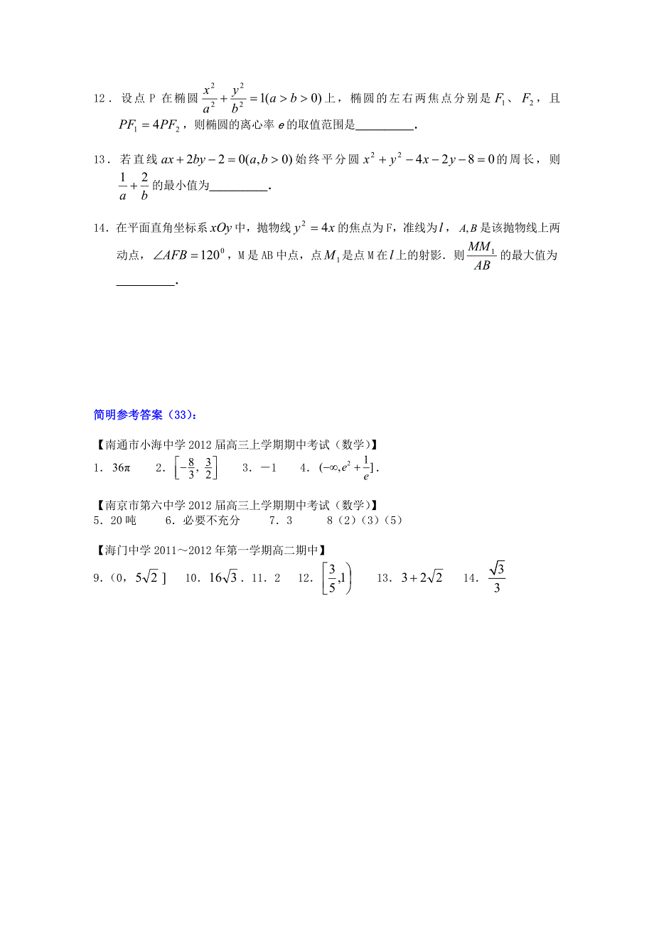 江苏省2012高考数学 填空题“提升练习”（33）_第2页