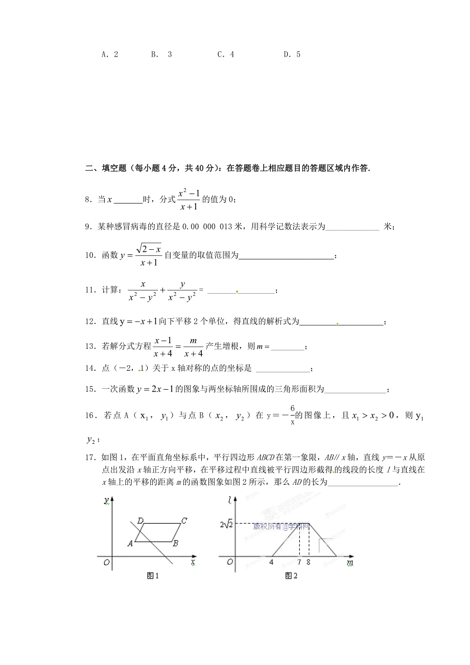 福建省晋江市2012-2013学年八年级数学下学期期中试题 新人教版_第2页