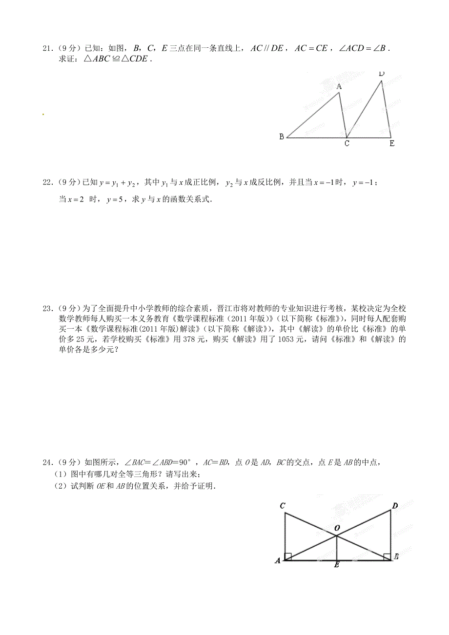 福建省晋江市2012-2013学年八年级数学下学期期中试题 新人教版_第4页