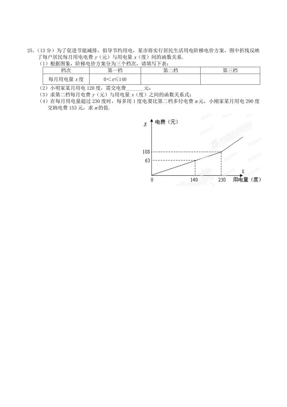 福建省晋江市2012-2013学年八年级数学下学期期中试题 新人教版_第5页