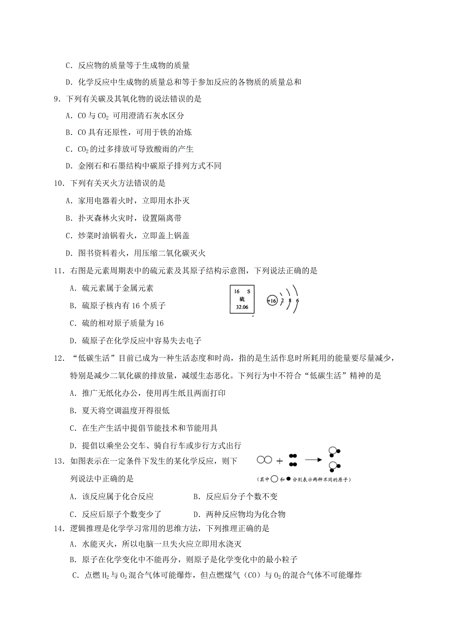 陕西省宝鸡市岐山县2013届九年级化学上学期期末质量检测试题 新人教版_第2页