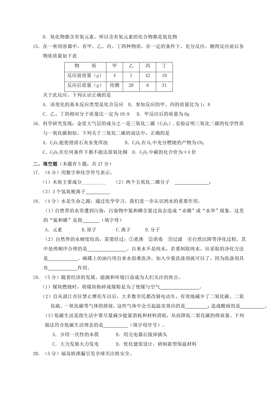 陕西省宝鸡市岐山县2013届九年级化学上学期期末质量检测试题 新人教版_第3页