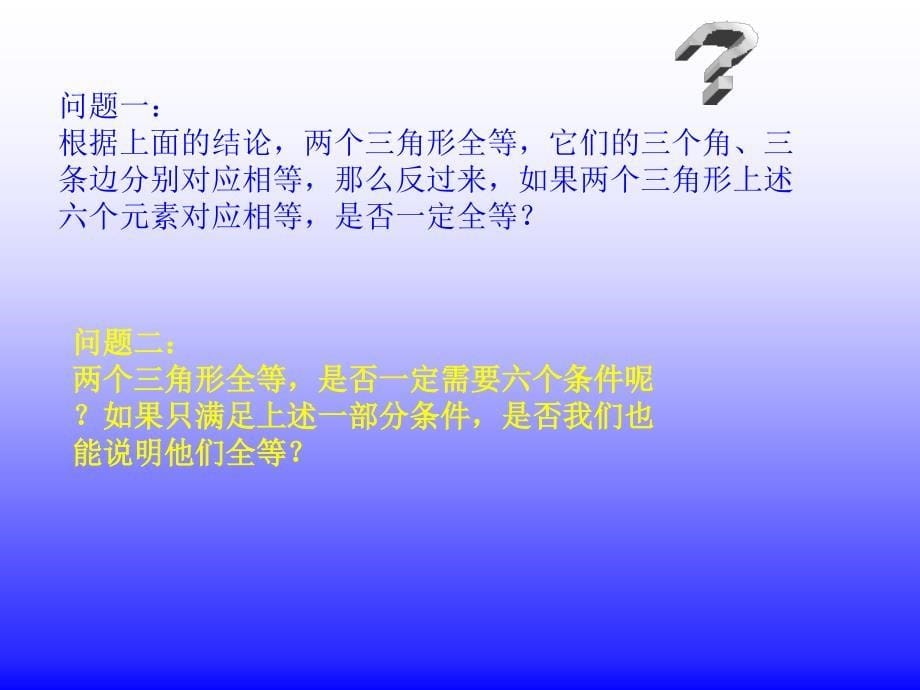 1.1全等三角形 课件（人教版八年级上册）.ppt_第5页