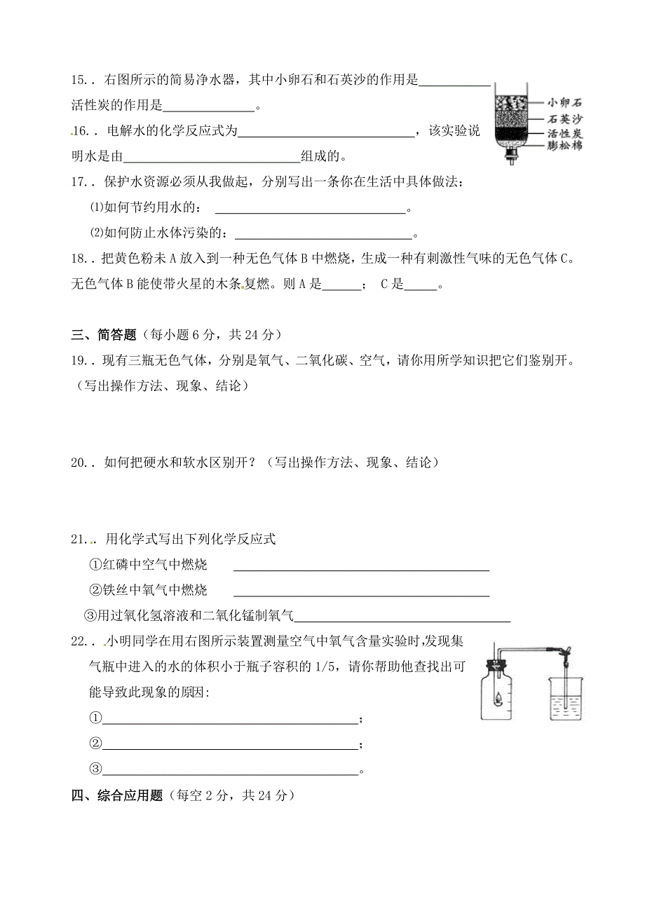 河南省开封市2012届九年级化学第一次（10月）月考试题（普通班，无答案） 新人教版_第3页