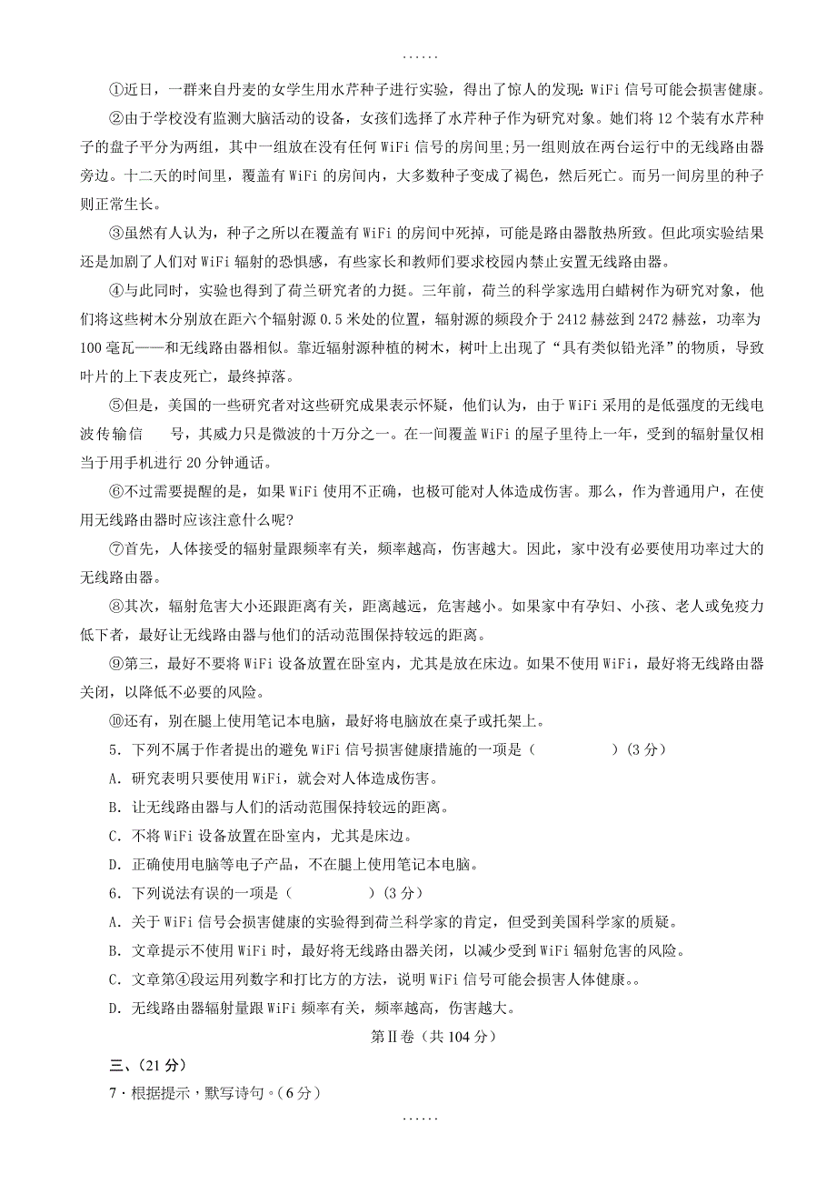 (语文版)2019届九年级下学期期中考试语文试卷(有参考答案)_第2页