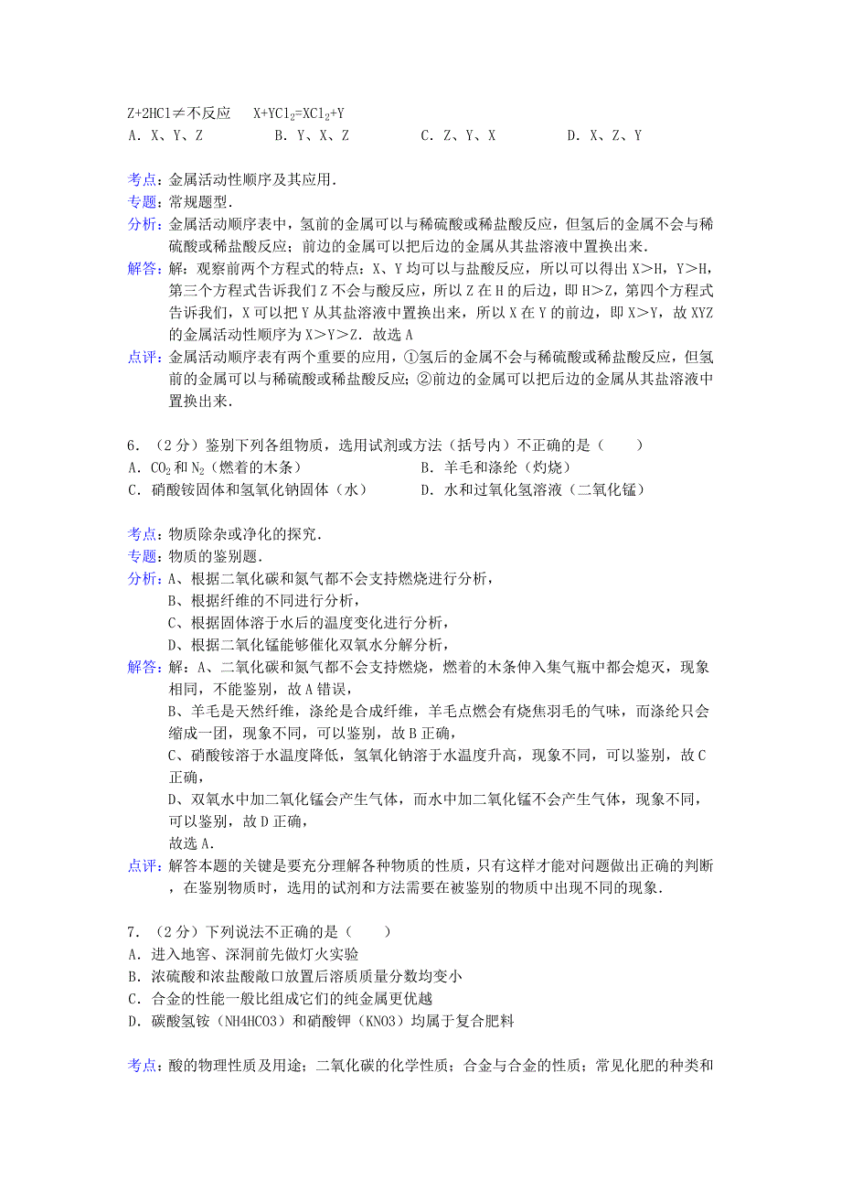 扬州市双沟中学2013年中考化学模拟试卷（解析版）_第3页