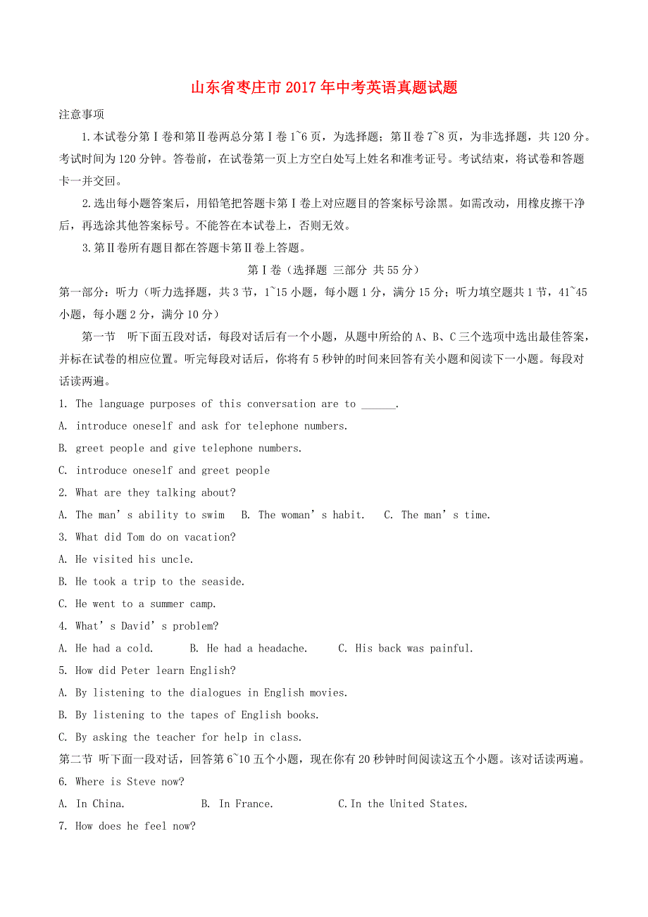 山东省枣庄市2017年中考英语真题试题（含解析）_第1页