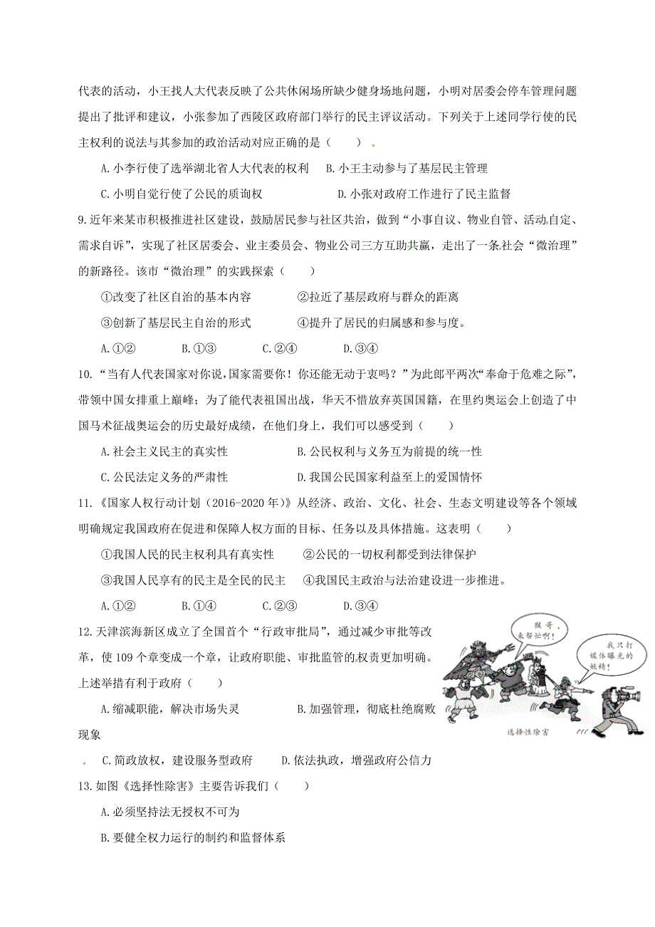 湖北省宜昌市2016-2017学年高一政治下学期期末考试试题_第3页