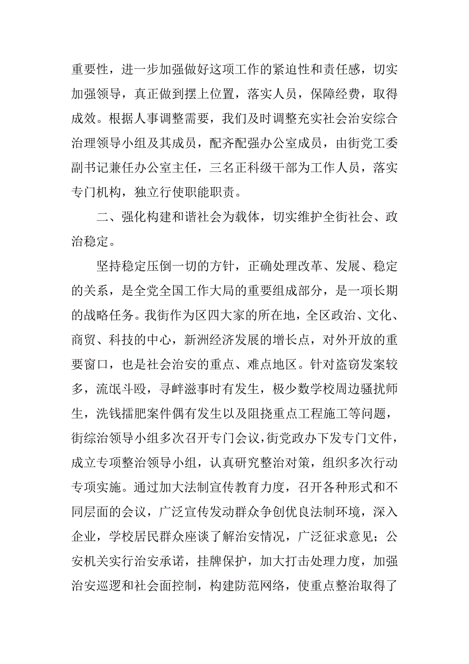 街道xx年上半年综合治理工作总结.doc_第2页