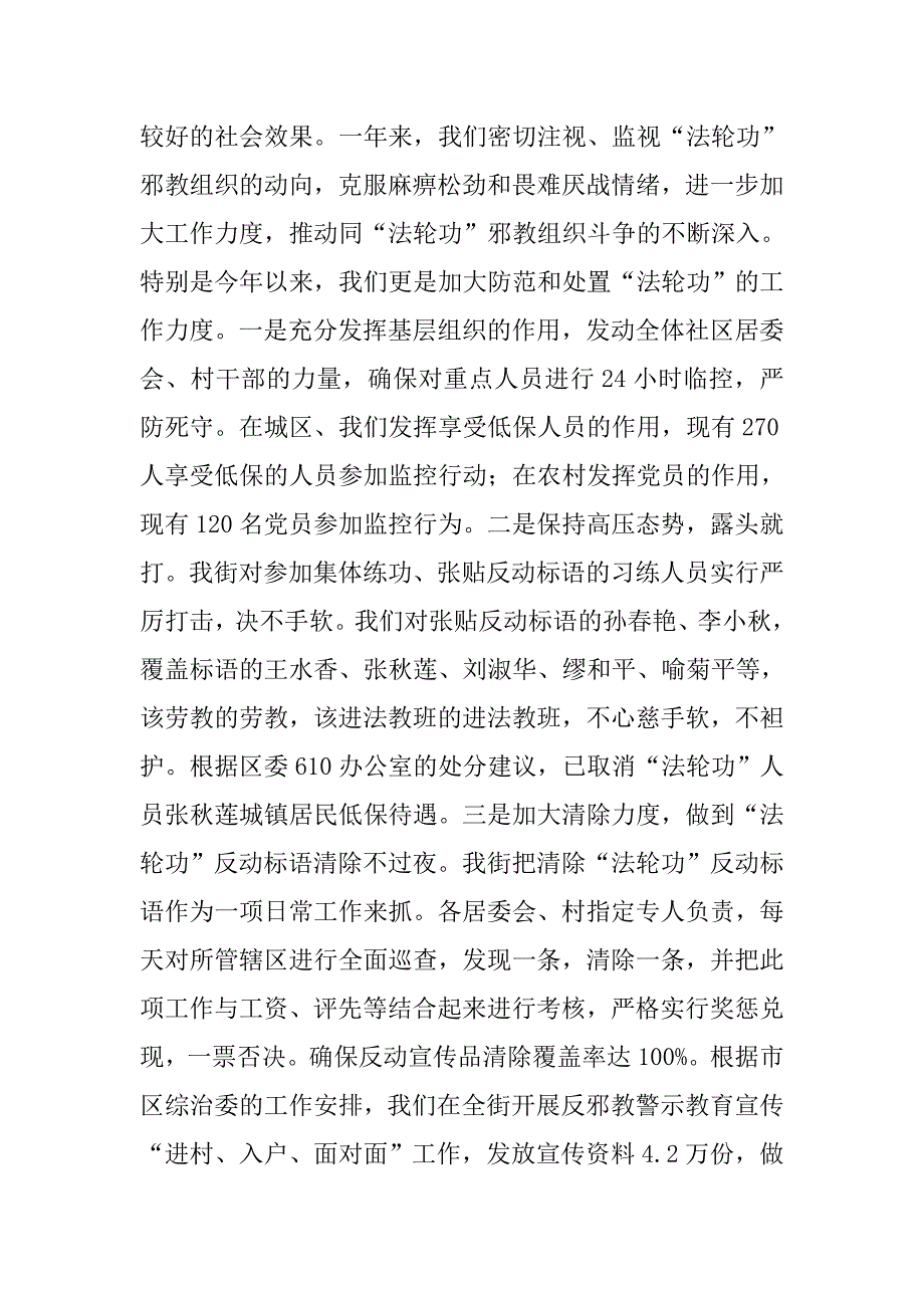 街道xx年上半年综合治理工作总结.doc_第3页