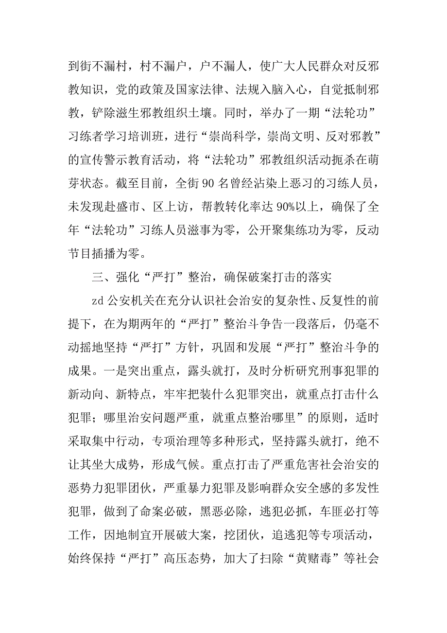 街道xx年上半年综合治理工作总结.doc_第4页