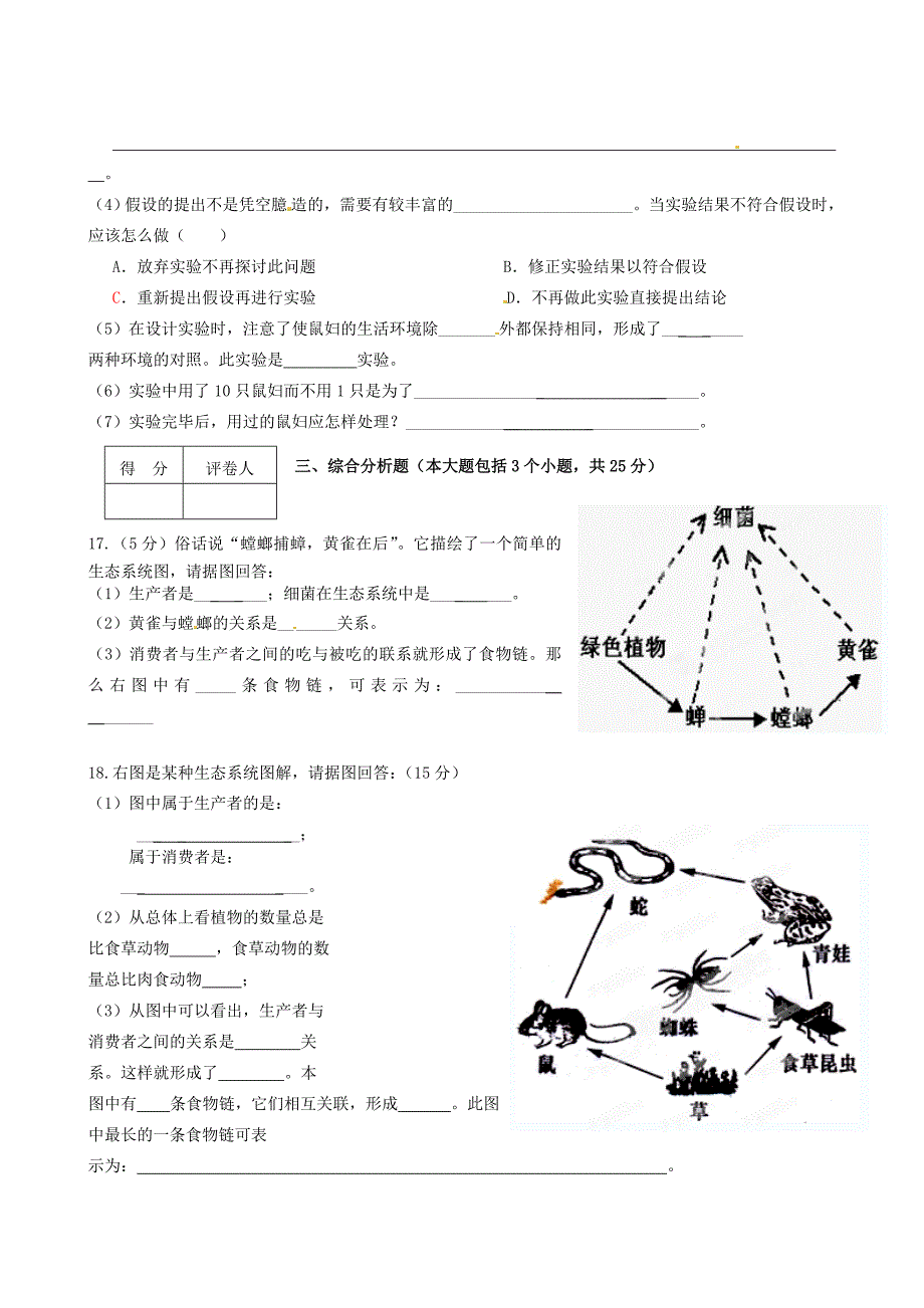 江苏省扬州市2012-2013学年七年级生物上学期阶段检测试题 新人教版_第3页