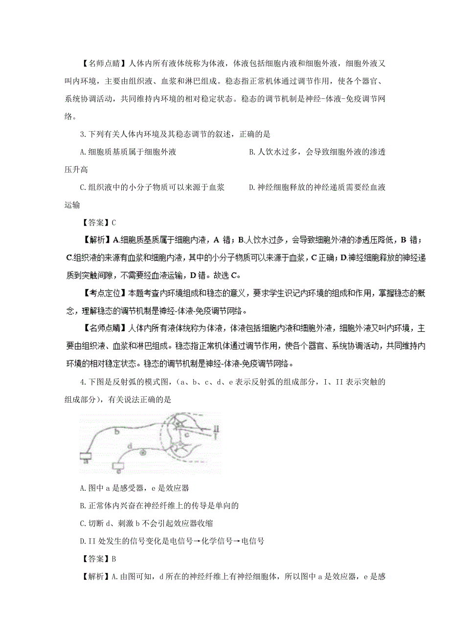 河南省平顶山市郏县2016-2017学年高二生物上学期第二次月考（12月）试卷（含解析）_第2页