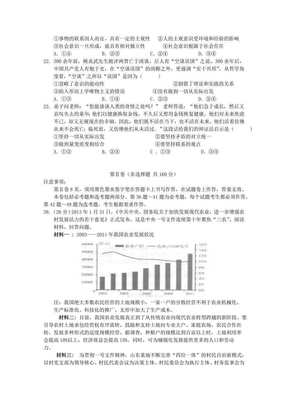 河南省罗山县高中2013届高三政治毕业班第二次模拟试题新人教版_第3页