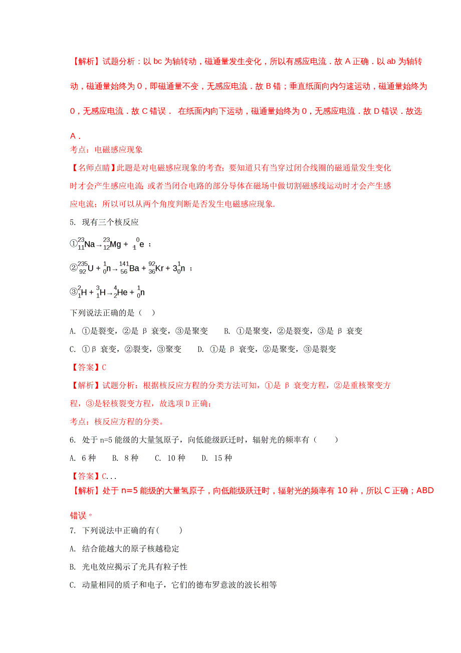 湖北省孝感市七校2016-2017学年高二物理下学期期末考试试题（含解析）_第3页